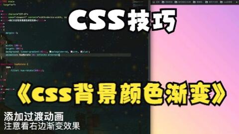 全面掌握css 3 背景与渐变应用技巧 哔哩哔哩