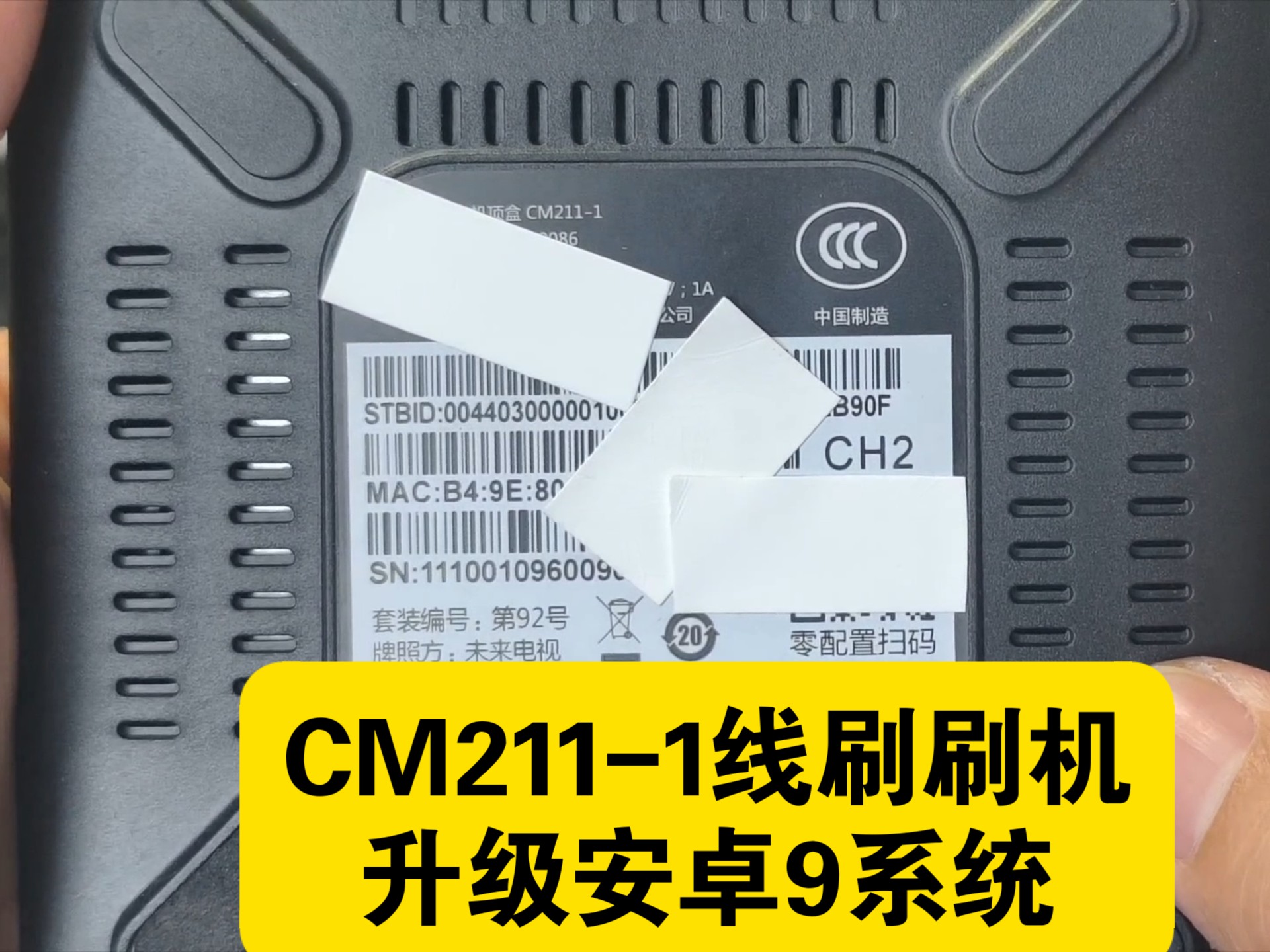 移动盒子CM211-1 CH长虹代工拆机短接线刷,升级安卓9线刷救砖方法