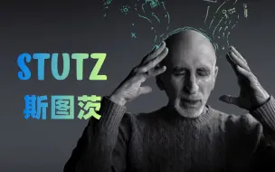 Скачать видео: 【纪录片】斯图茨 Stutz (2022)超清1080p 中文字幕 追求“积极的爱” 菲尔·斯图茨 Phil Stutz