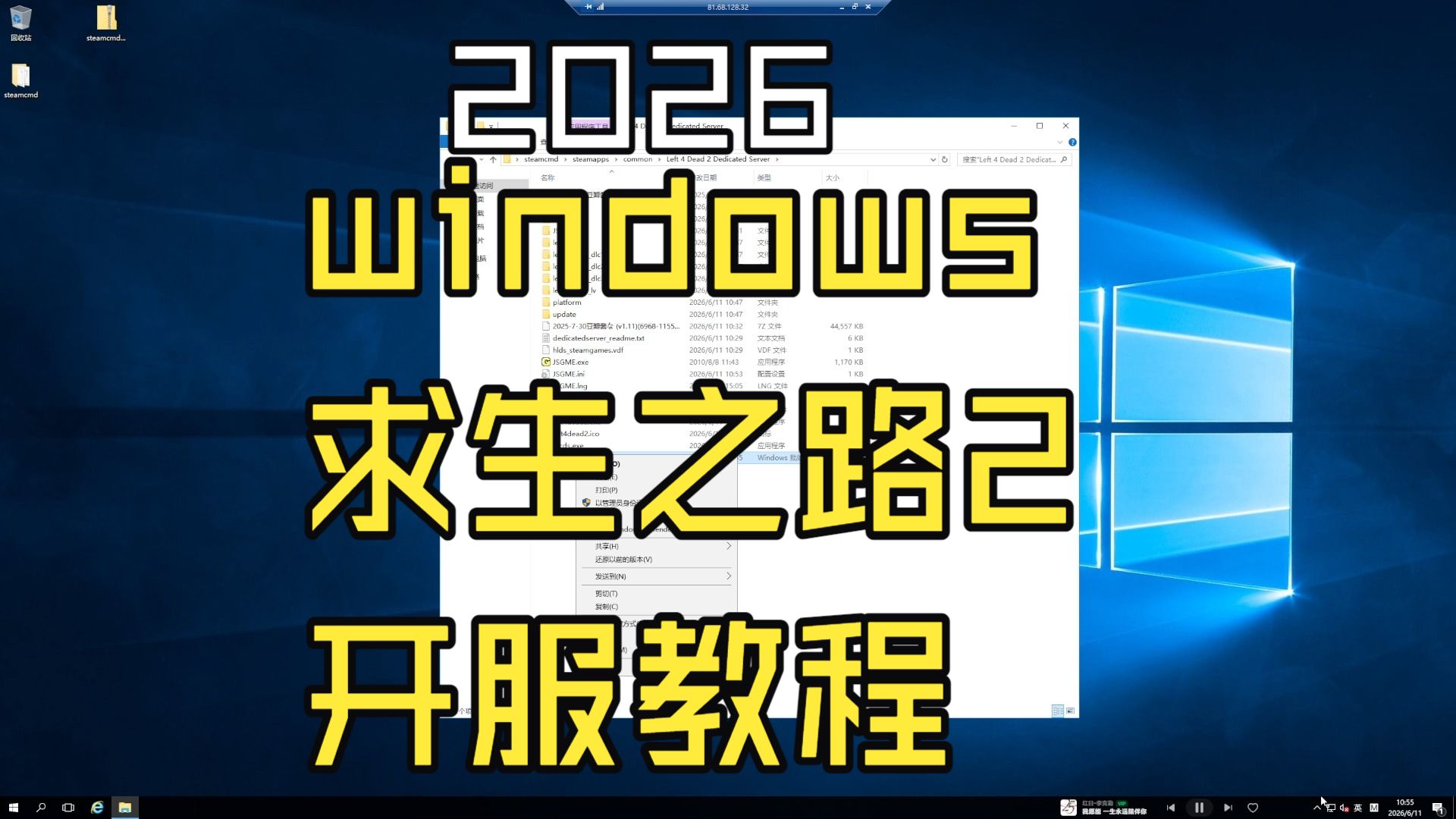 2026求生之路2windows开服教程