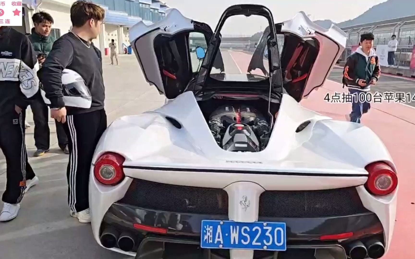 集梦会长3000万法拉利拉法跑赛道!