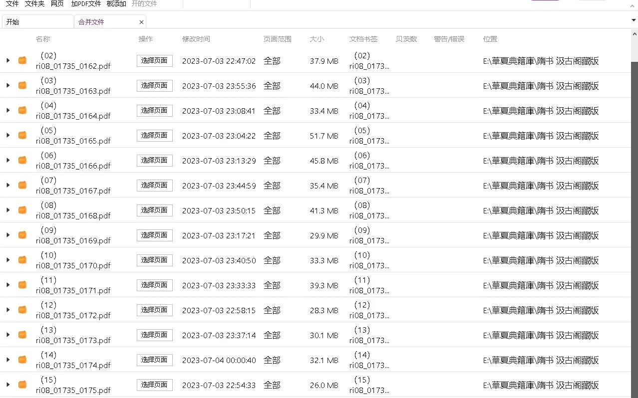 [图]隋书 汲古阁藏版