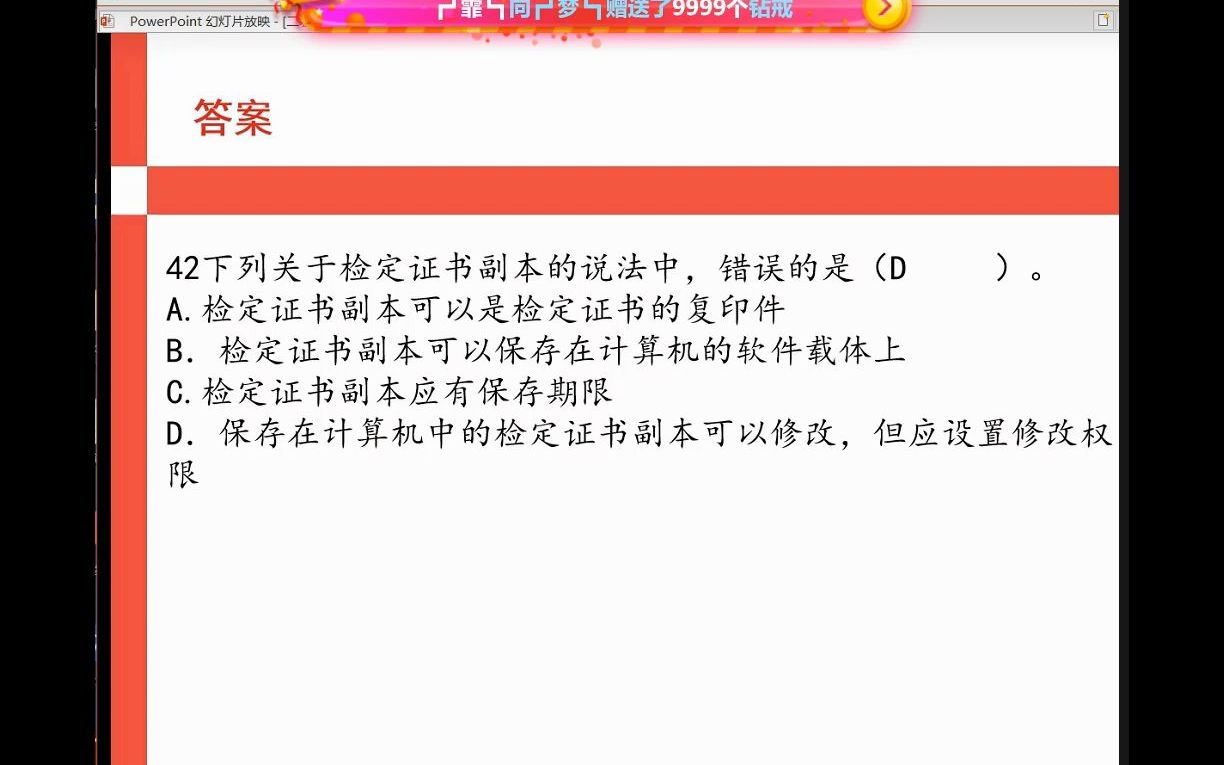 42、下列关于检定证书副本的说法中,错误的是【海纳计量学堂】哔哩哔哩bilibili