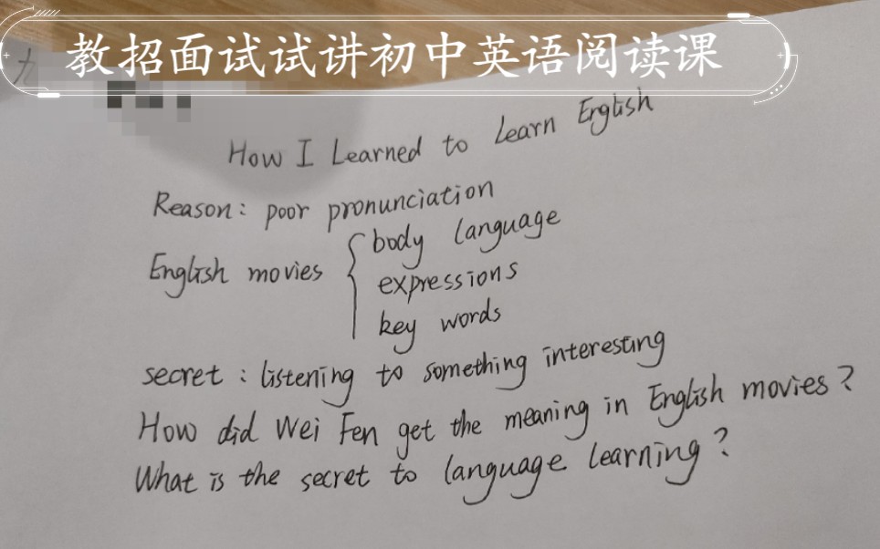 教招面试试讲人教版初中英语阅读课How I learned to learn English哔哩哔哩bilibili