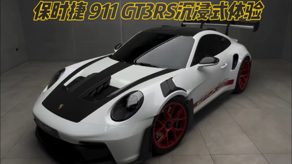 保时捷911GT3RS 沉浸式体验哔哩哔哩bilibili