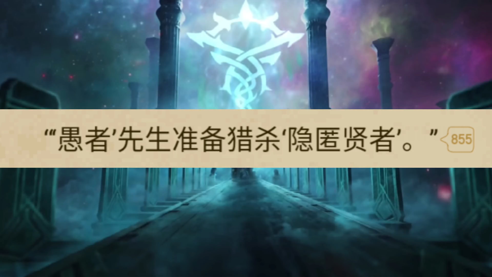 愚者先生准备猎杀隐匿贤者.今夜,格尔曼加入狩猎!「宿命之环」哔哩哔哩bilibili