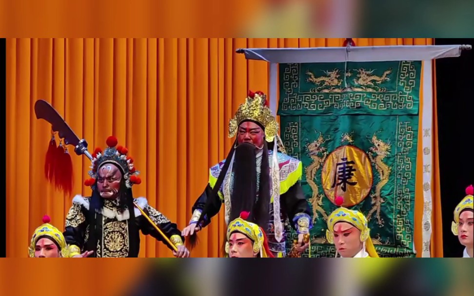 京剧《明英烈·挡谅》江东桥选段,郭德纲饰康茂才