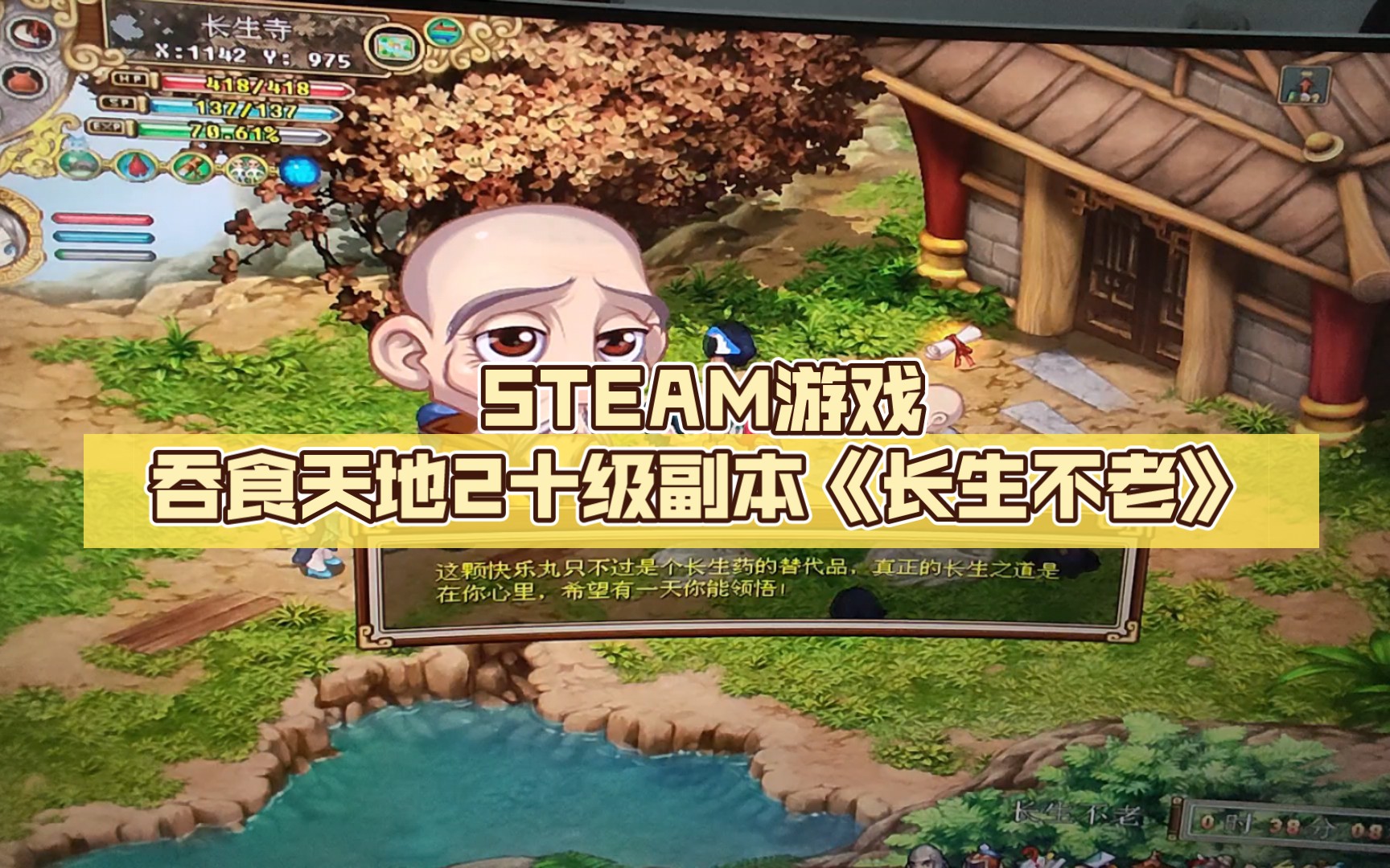 [图]STEAM游戏吞食天地2十级副本《长生不老》。