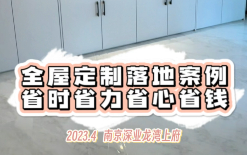 南京全屋定制落地案例,日本F4星环保建材高端定制哔哩哔哩bilibili