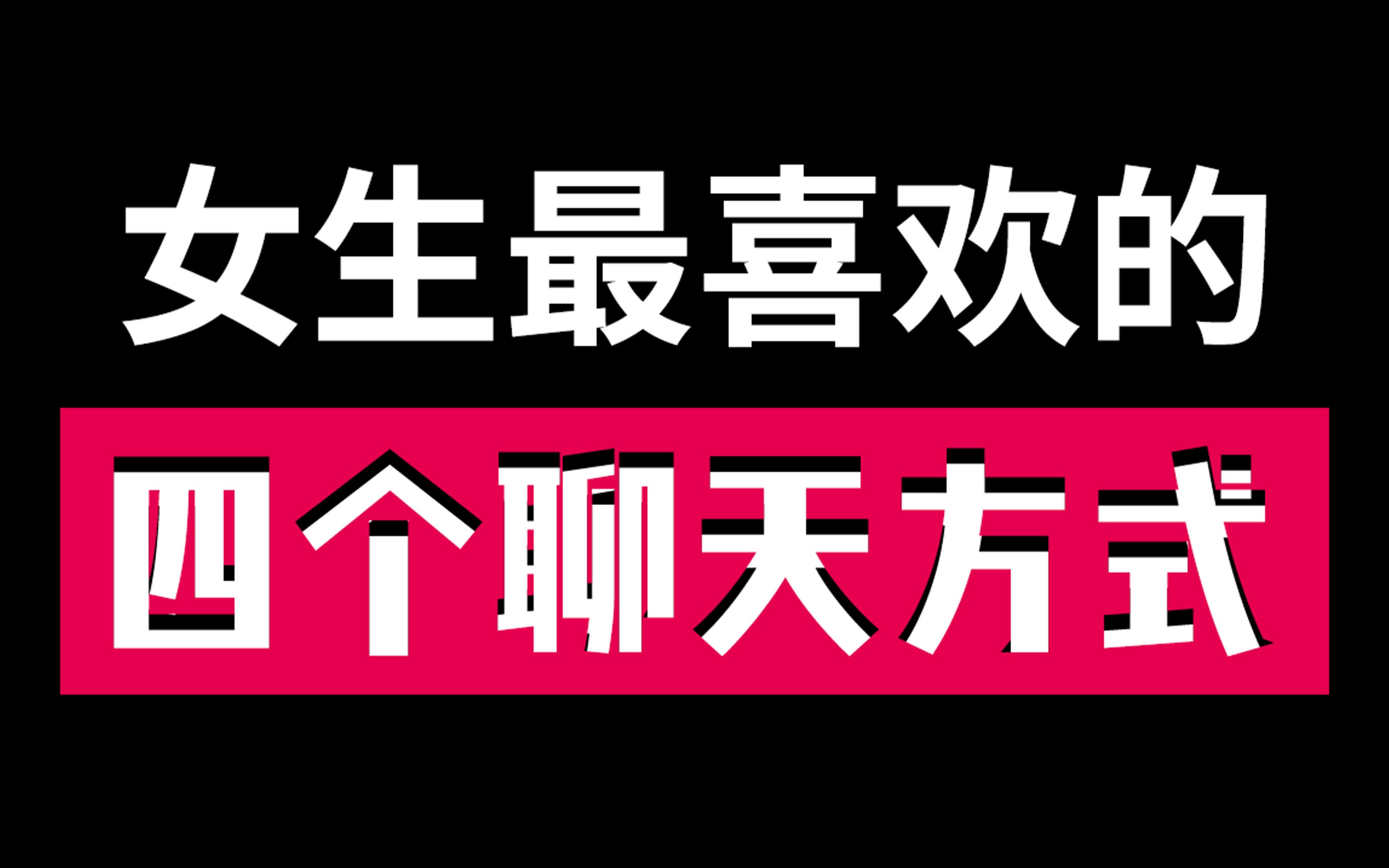 [图]4个最有效的高情商沟通技巧，当情圣就这么简单！