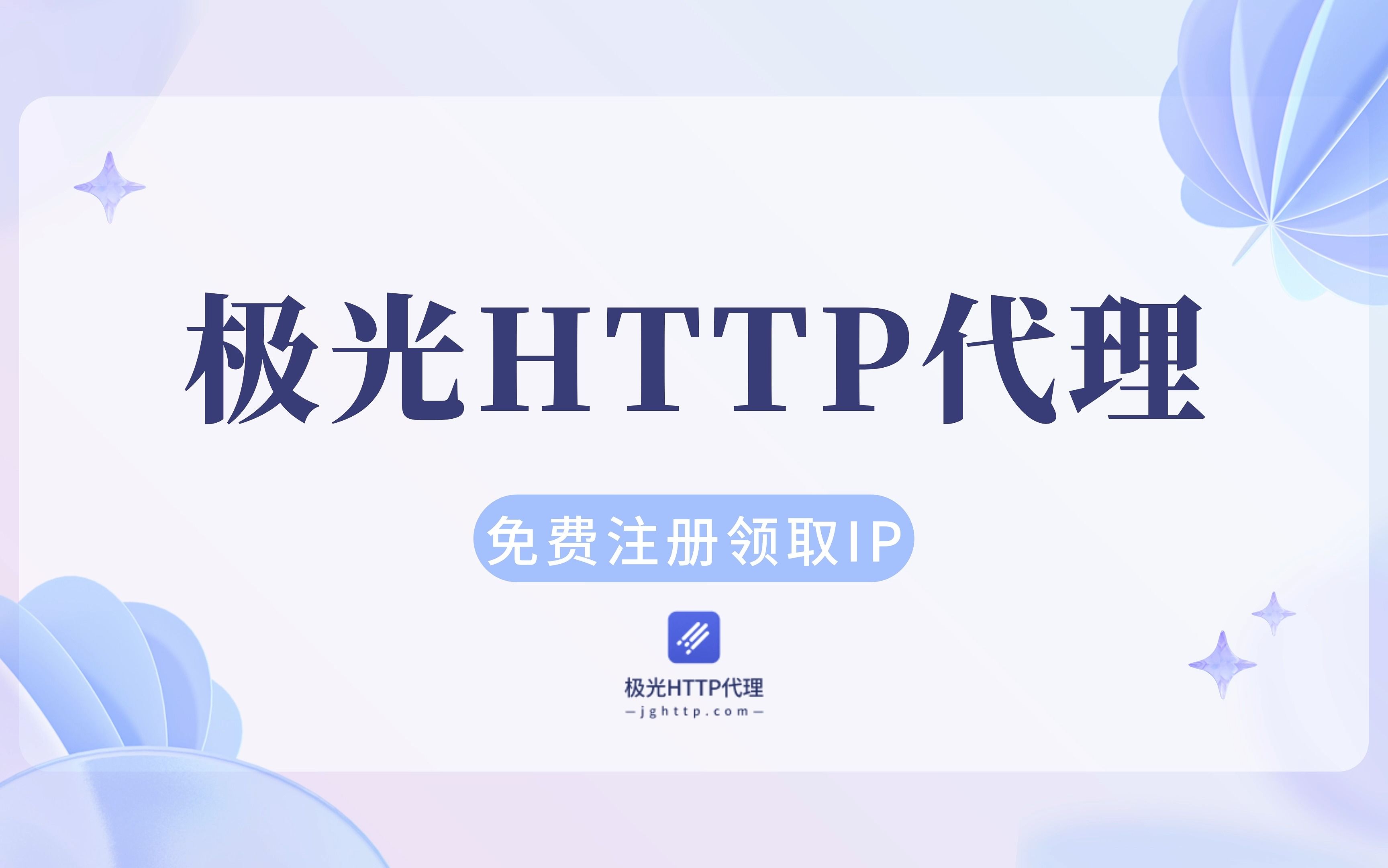 优质代理IP怎么样免费试用?(注册领取流程)哔哩哔哩bilibili