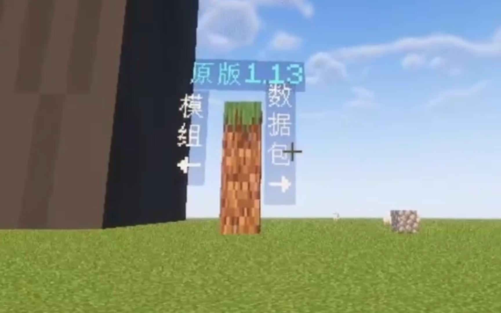 如何形象地认识MC与mods的关系:哔哩哔哩bilibili我的世界