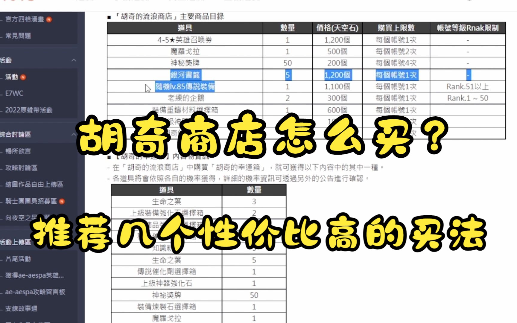 第七史诗——胡奇商店怎么扫货哔哩哔哩bilibili