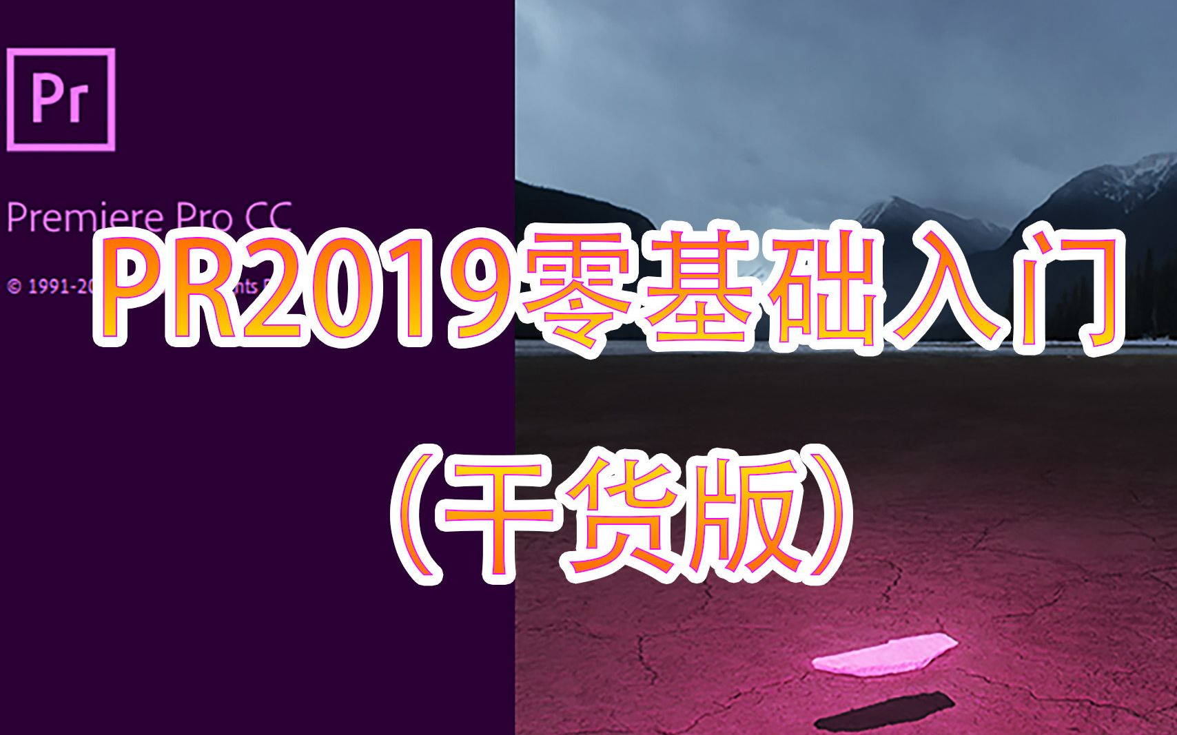 PR教程 如何解决 PR增加字幕和文字时乱码或者无法显示问题,一分钟叫你如何处理字幕问题 PR问题解决小妙招哔哩哔哩bilibili