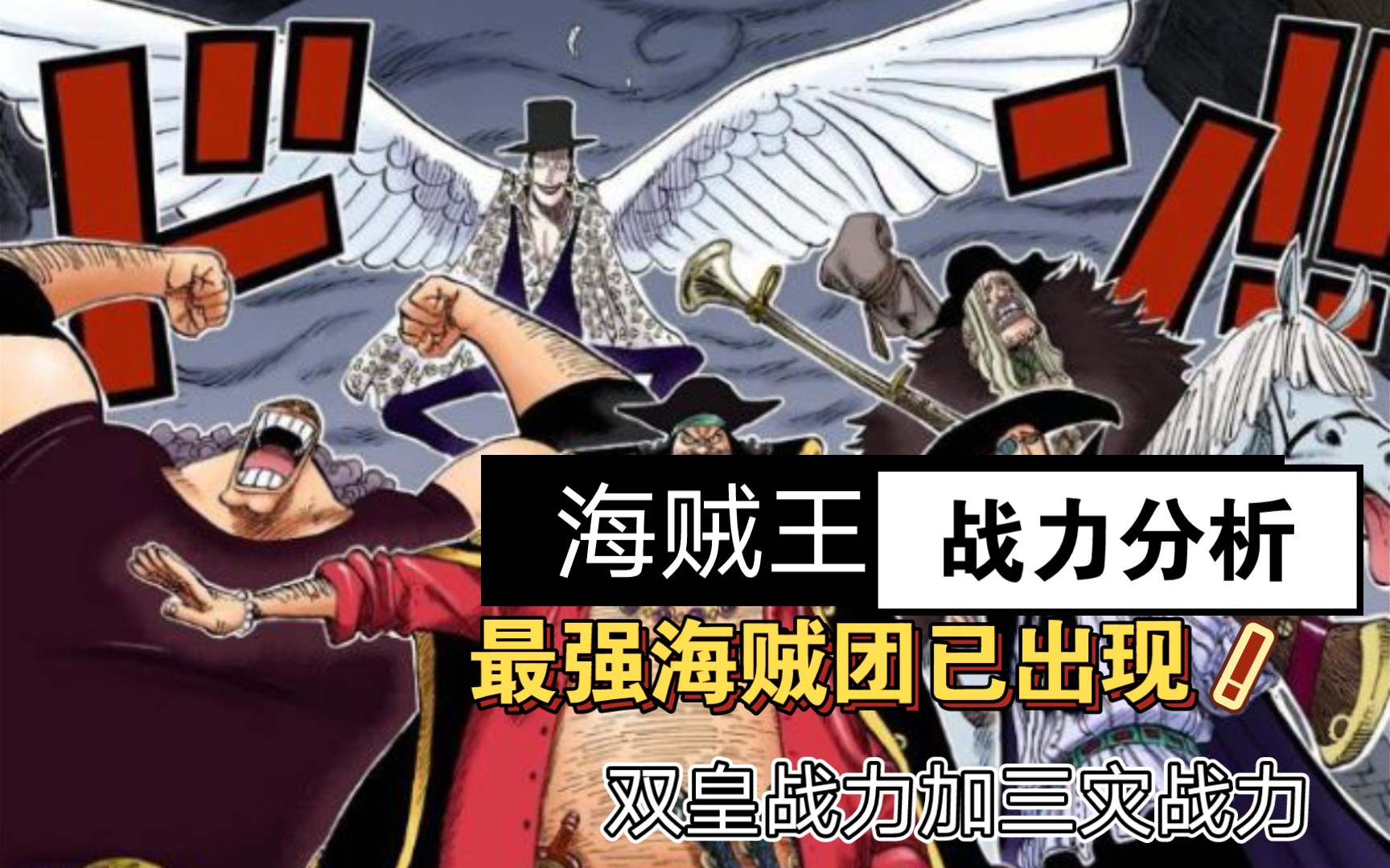 【海贼王】最强皇团确定 七武海大将加盟 两位皇级战力哔哩哔哩bilibili