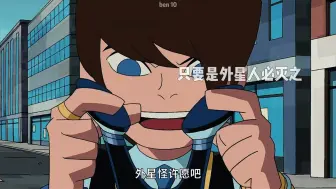 有了马克，才有了如今的ben10