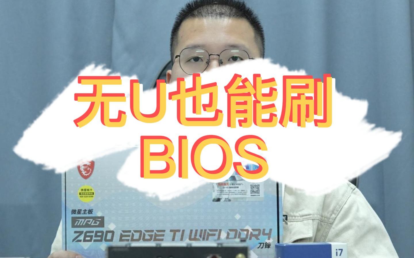 无U刷BIOS哔哩哔哩bilibili