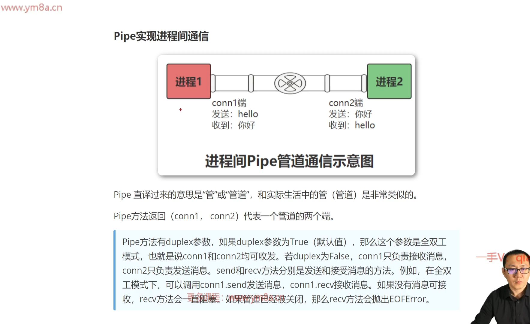 17:进程Pipe管道实现进程通信ev哔哩哔哩bilibili