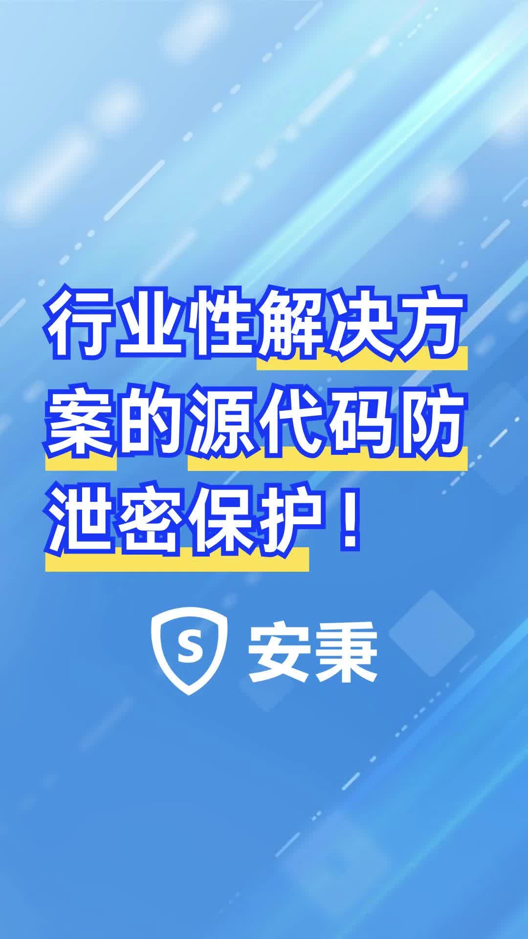 行业性解决方案的源代码防泄密保护!哔哩哔哩bilibili