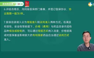 2024执业药师 速效救命班 法规