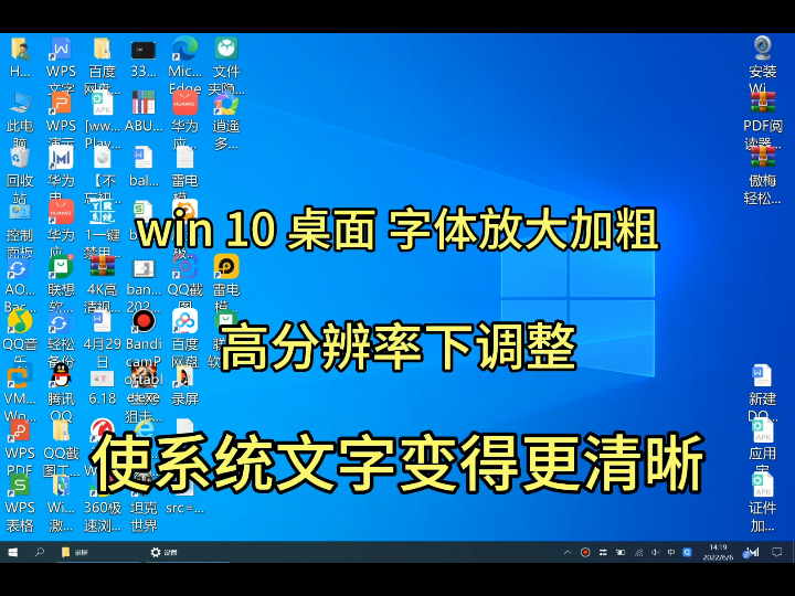 win10桌面字体放大加粗哔哩哔哩bilibili