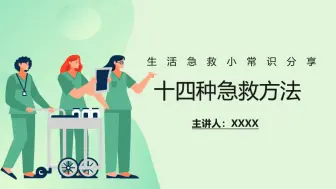 Télécharger la video: 急救知识