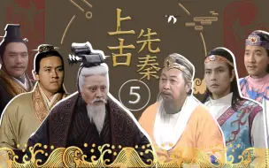 下载视频: 上古先秦群聊（5）：周朝帝王建了一个群