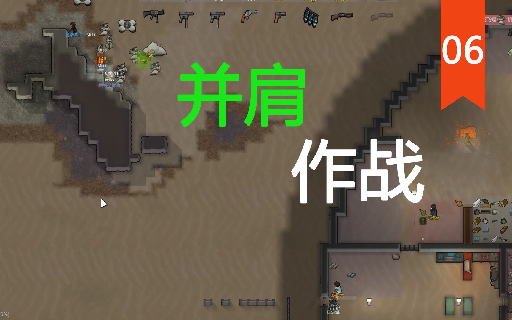 【Rimworld 1.3】破墙袭击的通用打法【第六章】哔哩哔哩bilibili环世界实况解说