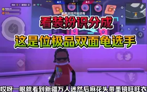 Descargar video: 哎呦竟然碰到极品双面龟选手了