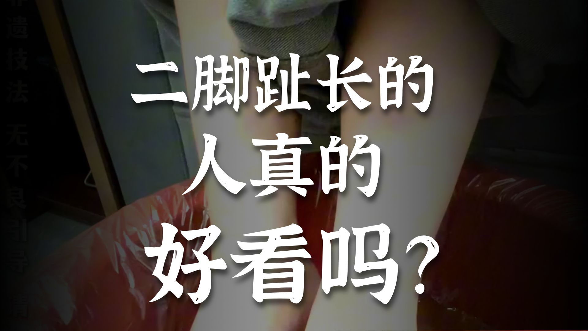 【曹一刀】重生之我在修脚店修脚（第16期）