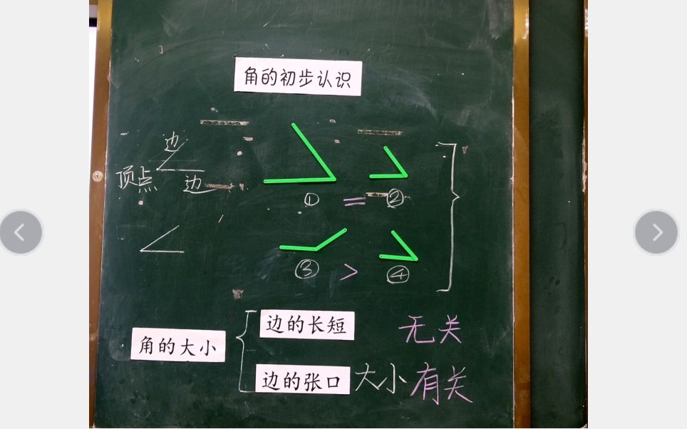 [图]角的初步认识9分26秒