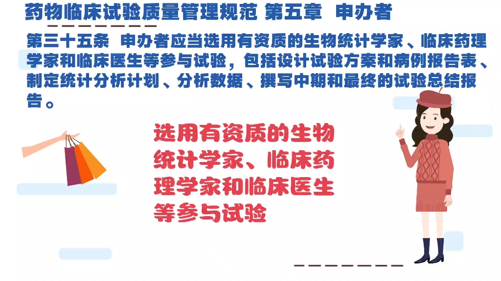 [图]药物临床试验质量管理规范 第五章申办者 第35条