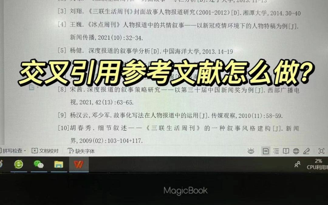 我悟了!交叉引用参考文献原来这么简单~哔哩哔哩bilibili