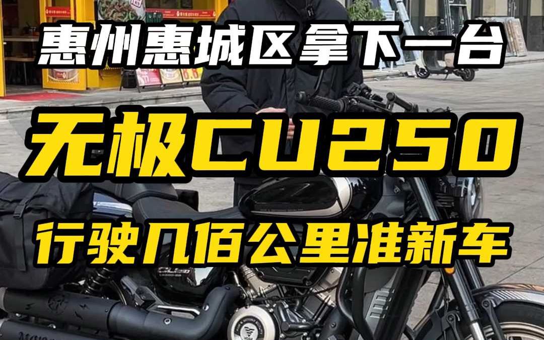 900公里复古巡航车无极CU250哔哩哔哩bilibili