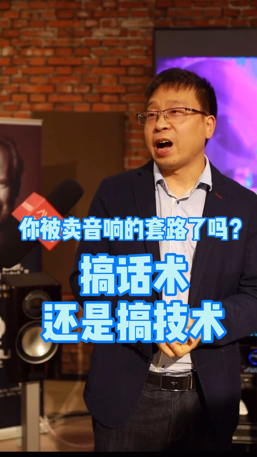 你被卖音响的套路了吗?搞话术还是搞技术?哔哩哔哩bilibili