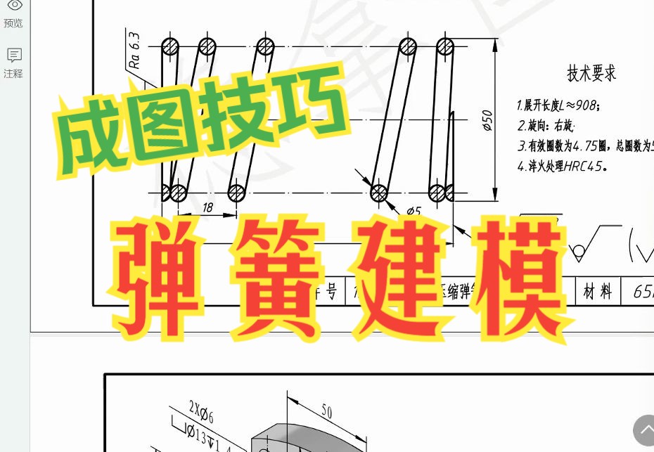 成图技巧——弹簧宏命令快速建模哔哩哔哩bilibili