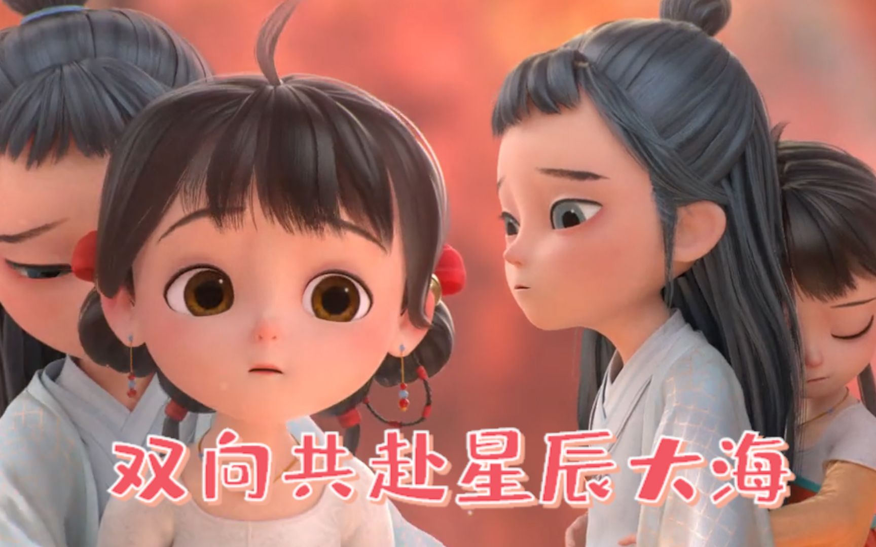 阿巳与小铃铛:"我向你奔赴而来,你就是星辰大海"_哔哩哔哩_bilibili