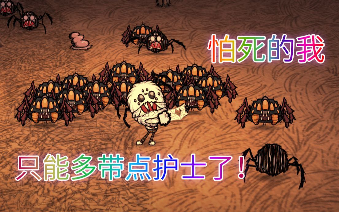 《饥荒联机》韦伯专属解锁演示(无声字幕)