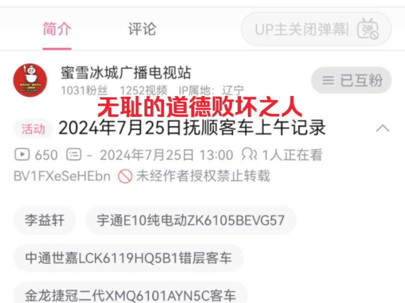 2024年7月25日,综合性败类李益轩在新宾客运站内拍客运班车时扰乱站内秩序,被工作人员驱赶和追打!李益轩这样做不仅抹黑了巴迷圈的良好形象,还严...