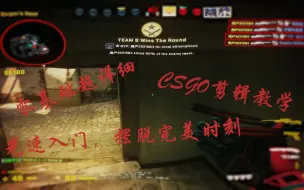 【CSGO零基础超详细剪辑教学】剪辑软件与录制软件的下载