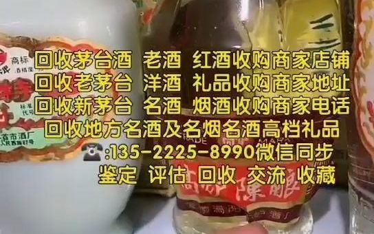 韶关乳源回收烟酒礼品的联系电话,上门回收茅台酒回收老酒回收红酒洋酒的商家电话号码查询地址(信息已更新/动态)哔哩哔哩bilibili