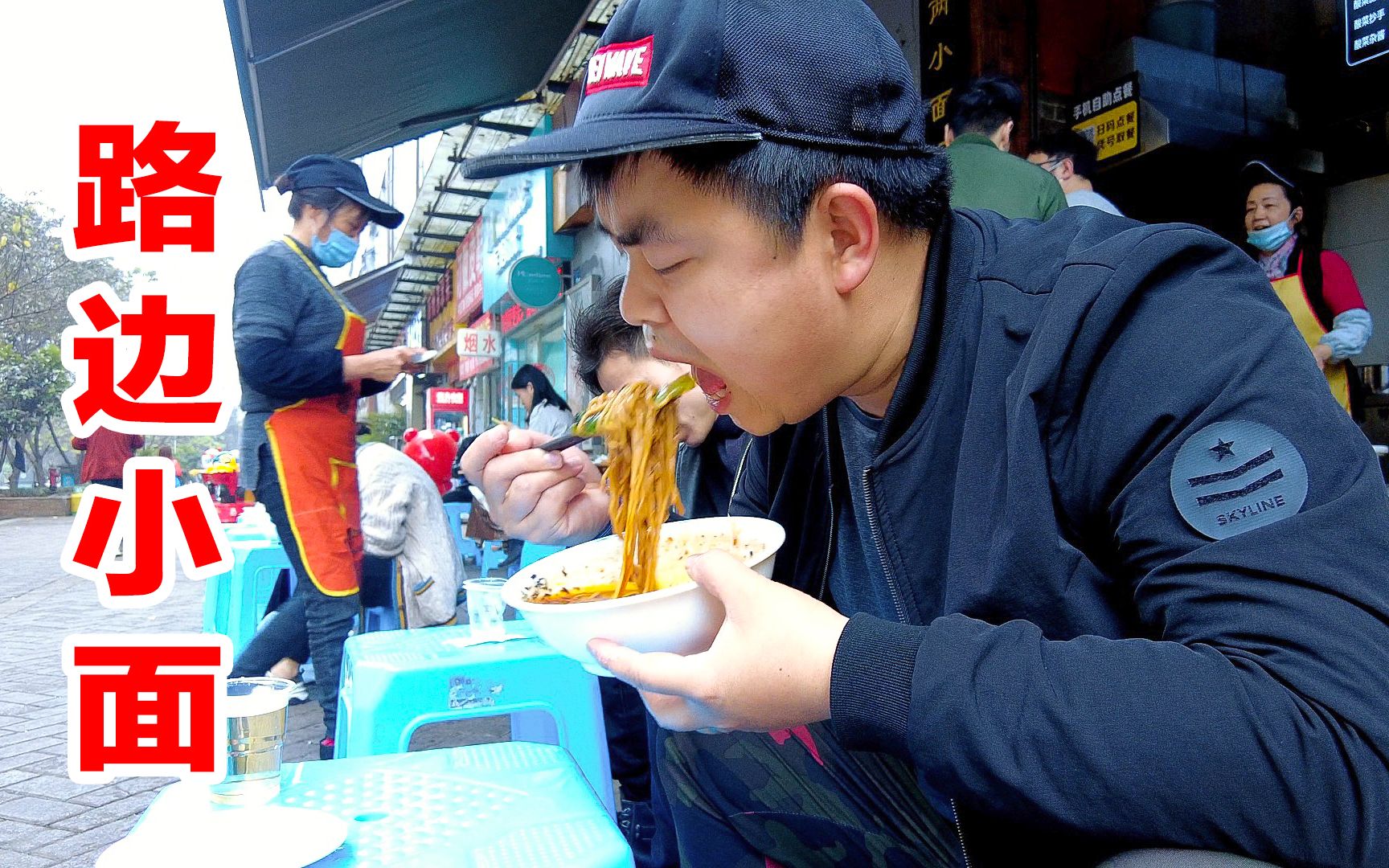 重庆不知名路边小店呼二两,地道小面麻辣鲜香,饭点人多抢板凳!哔哩哔哩bilibili