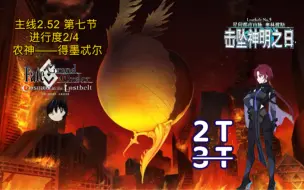 Descargar video: 〖巴姐速攻主线系列〗巴泽特2T农神——得墨忒耳！『主线2.52 Lostbelt No.5 星间都市山脉 奥林波斯 击坠神明之日 巴姐2T农神！』【FGO国服】