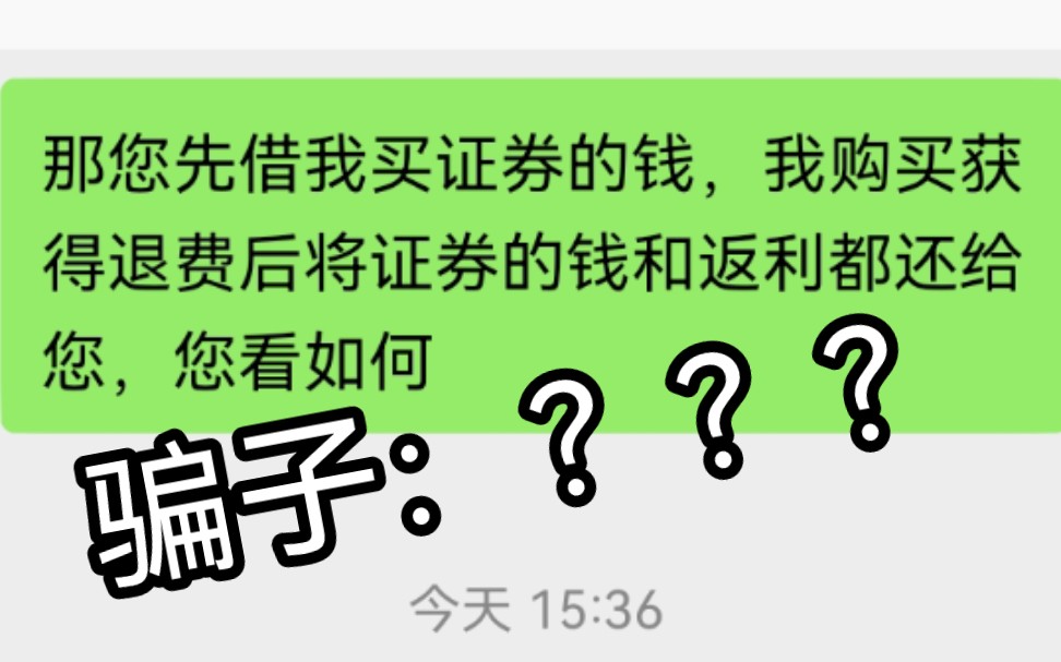 教育机构退费?证券返利双赢?警惕电信诈骗!哔哩哔哩bilibili