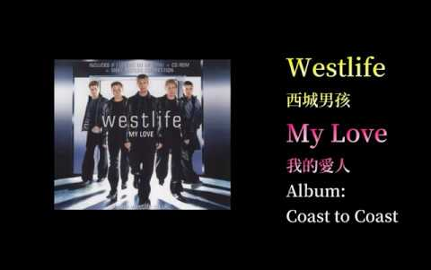 [图]KTV版▴西城男孩Westlife 我的愛人My Love中文英文字幕 lyrics