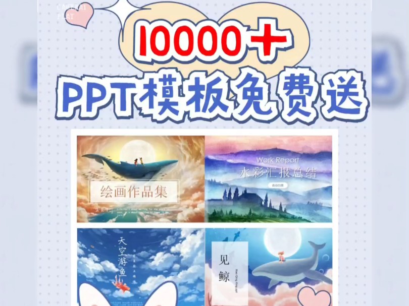 PPT模板分享哔哩哔哩bilibili