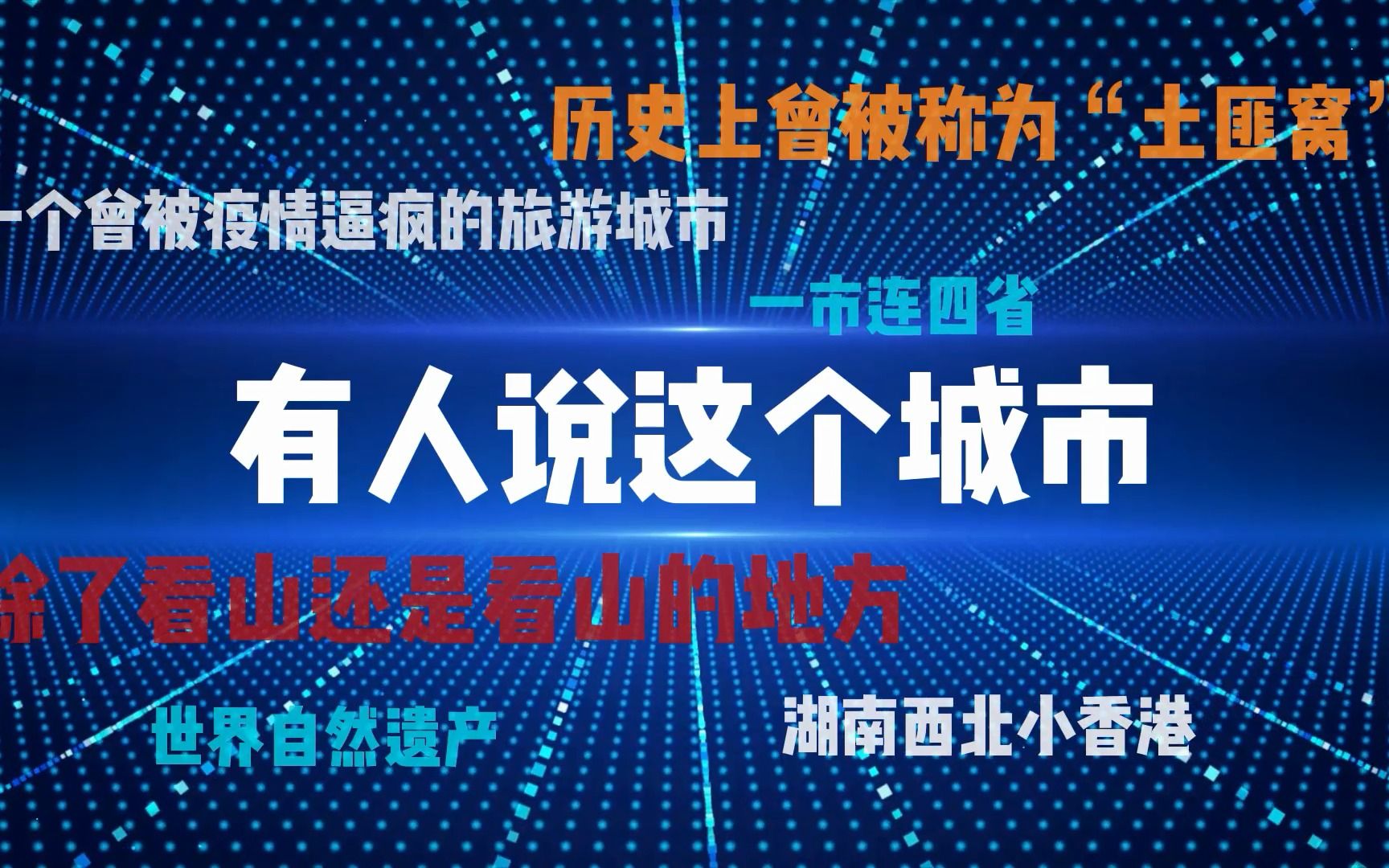 湖南张家界:一个靠旅游出生和生存的城市,被称为“中国山水画的原本”的城市.哔哩哔哩bilibili