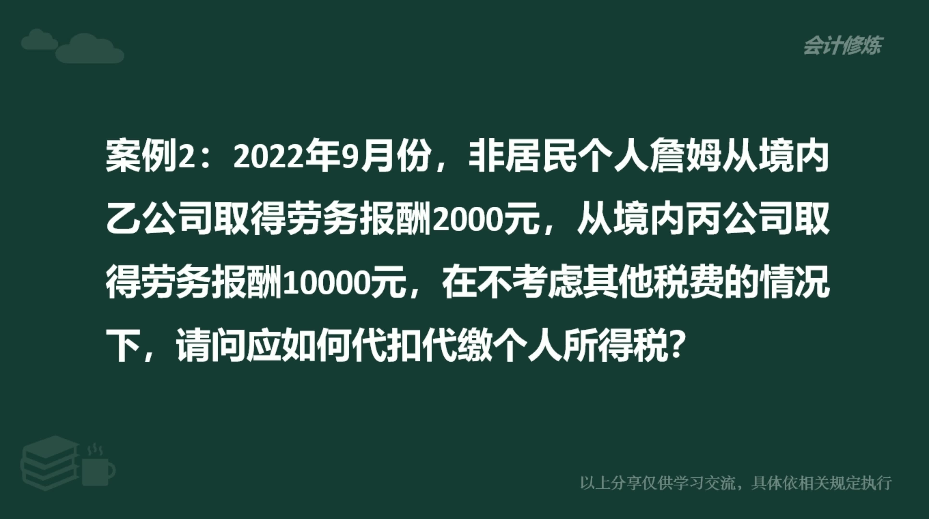 非居民个人取得劳务报酬如何计算代扣代缴个人所得税哔哩哔哩bilibili