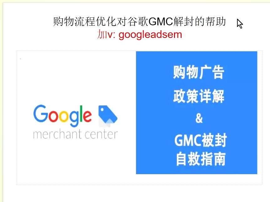 购物流程优化对谷歌GMC解封有帮助吗哔哩哔哩bilibili