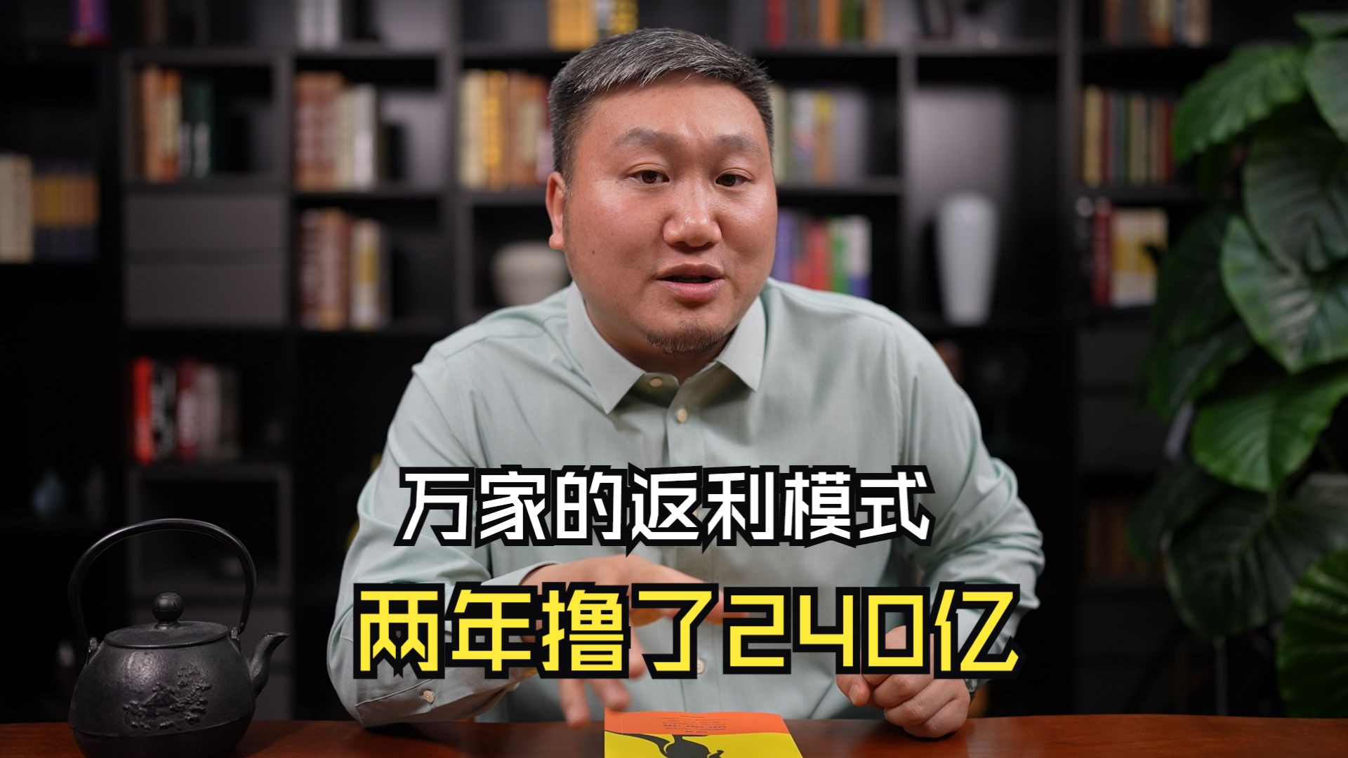 万家的返利模式,两年撸了240亿,这个点子你可别借鉴哔哩哔哩bilibili